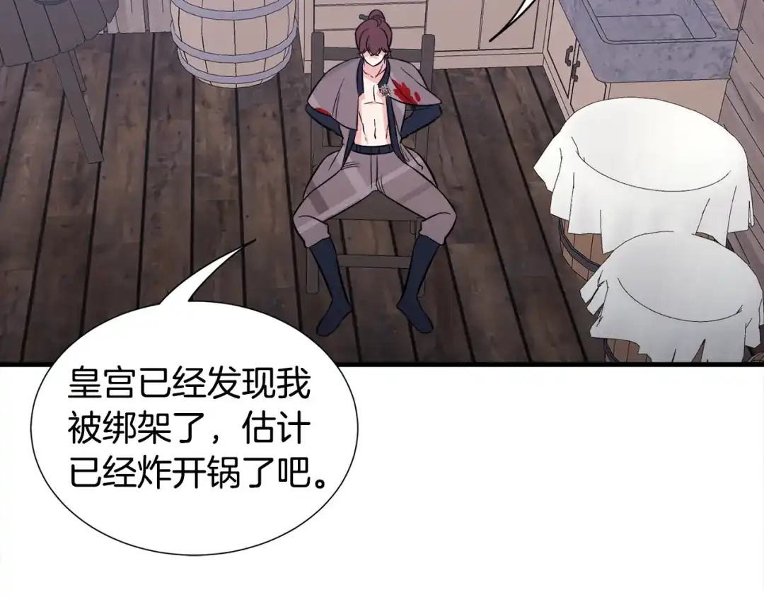 《莫名其妙养了王子大人》第44话 猎龙？不想活了？ 第82页