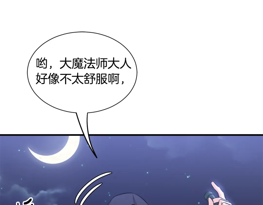 《莫名其妙养了王子大人》第44话 猎龙？不想活了？ 第16页