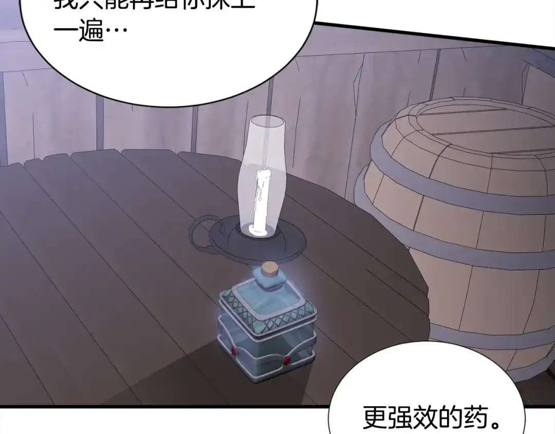 《莫名其妙养了王子大人》第44话 猎龙？不想活了？ 第50页