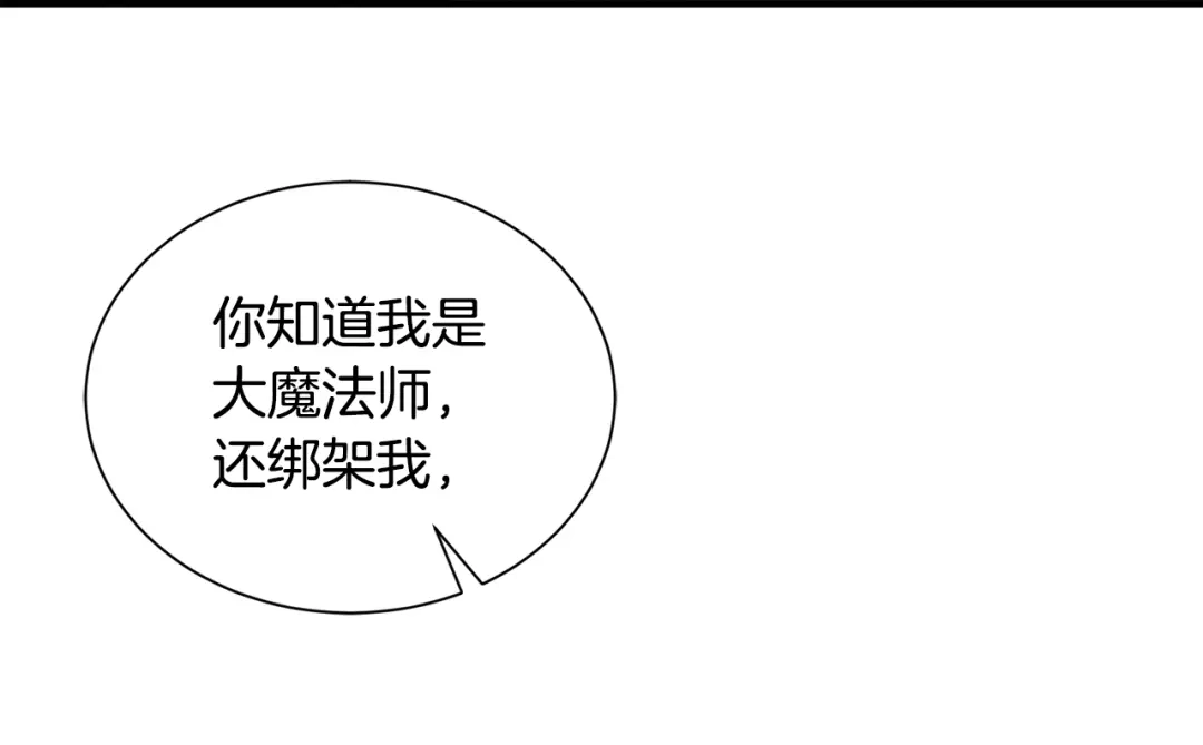 《莫名其妙养了王子大人》第44话 猎龙？不想活了？ 第75页