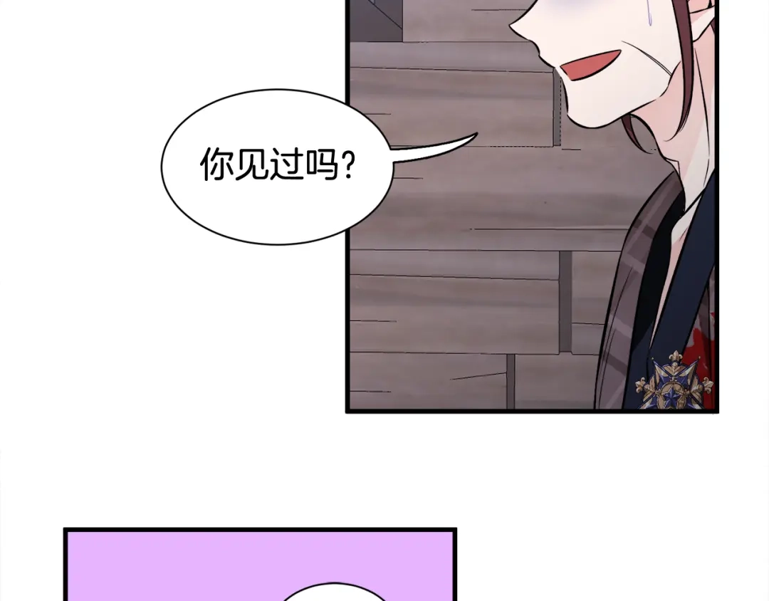 《莫名其妙养了王子大人》第44话 猎龙？不想活了？ 第98页