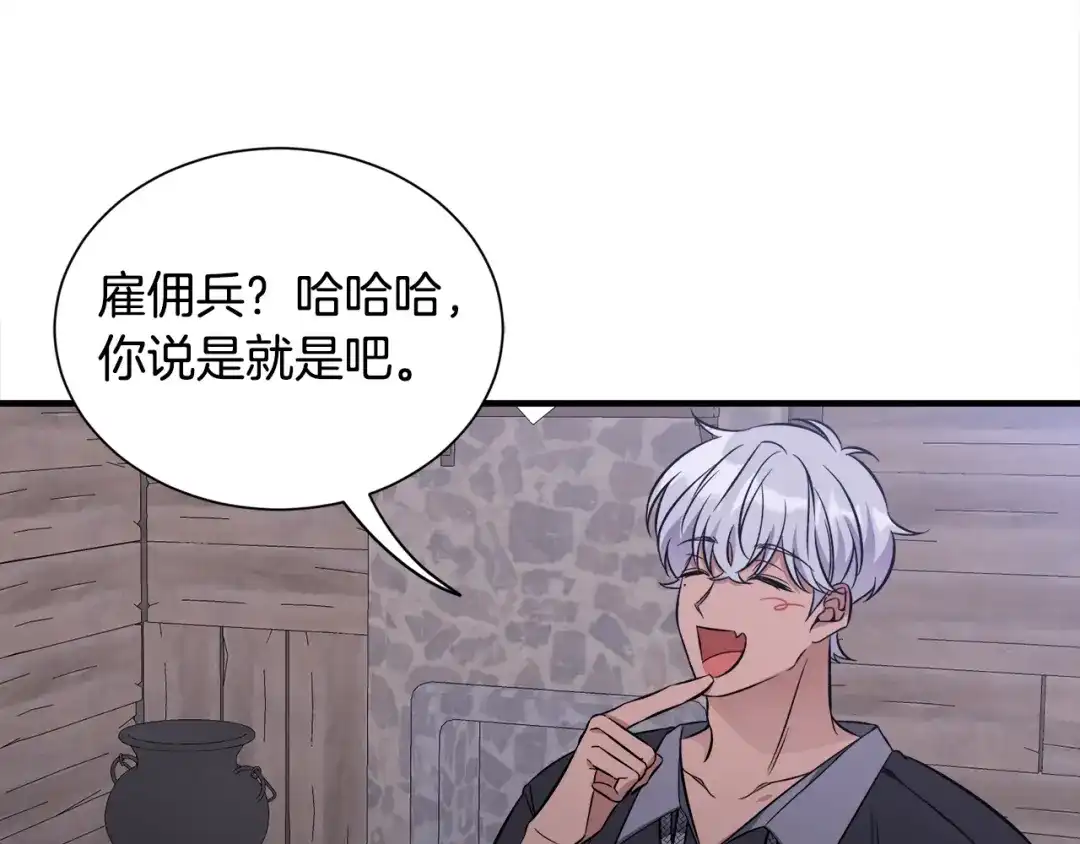 《莫名其妙养了王子大人》第44话 猎龙？不想活了？ 第72页