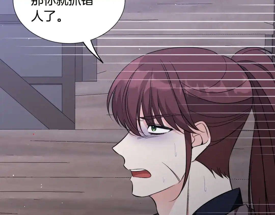 《莫名其妙养了王子大人》第44话 猎龙？不想活了？ 第77页