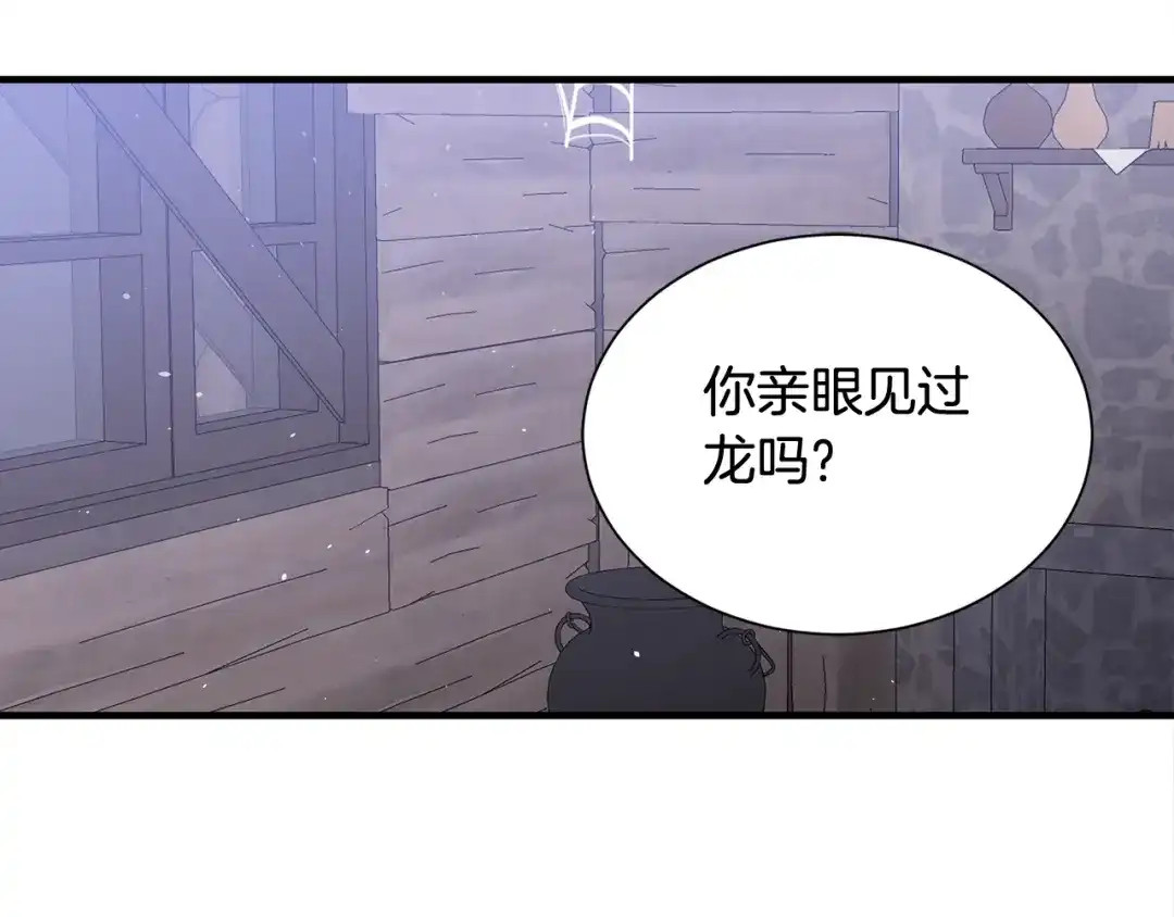 《莫名其妙养了王子大人》第44话 猎龙？不想活了？ 第100页