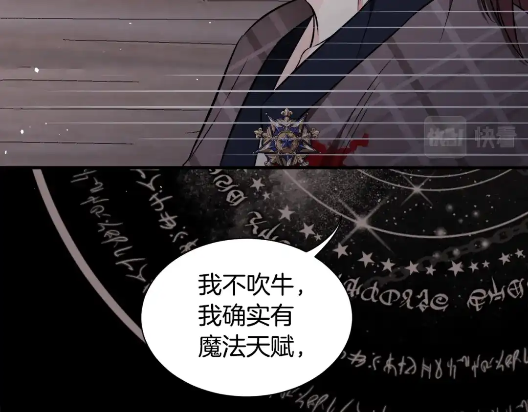 《莫名其妙养了王子大人》第44话 猎龙？不想活了？ 第78页