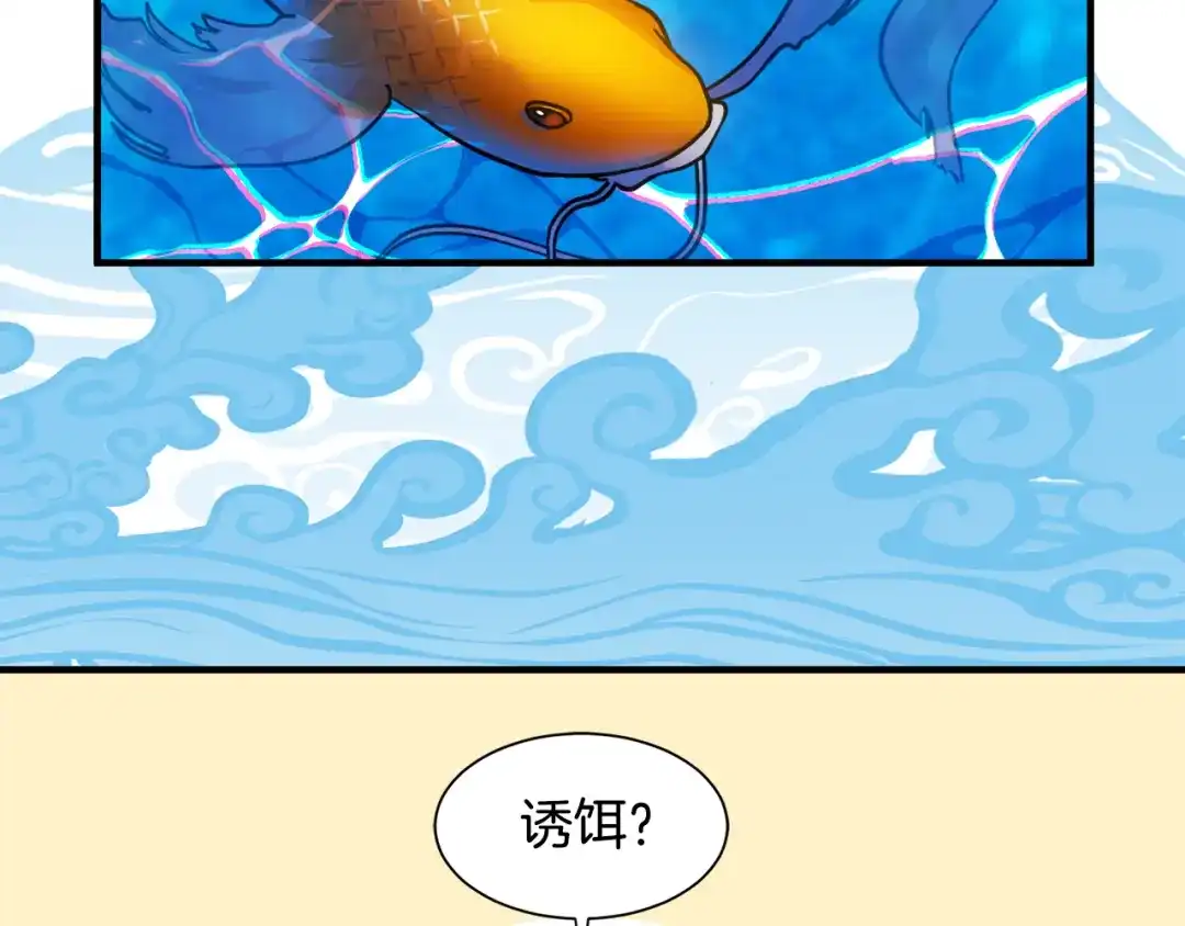 《莫名其妙养了王子大人》第44话 猎龙？不想活了？ 第85页