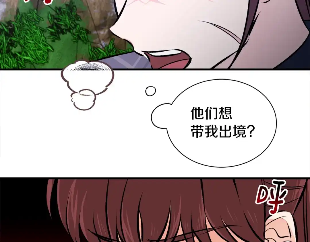 《莫名其妙养了王子大人》第44话 猎龙？不想活了？ 第10页