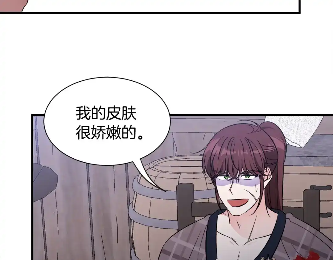 《莫名其妙养了王子大人》第44话 猎龙？不想活了？ 第56页