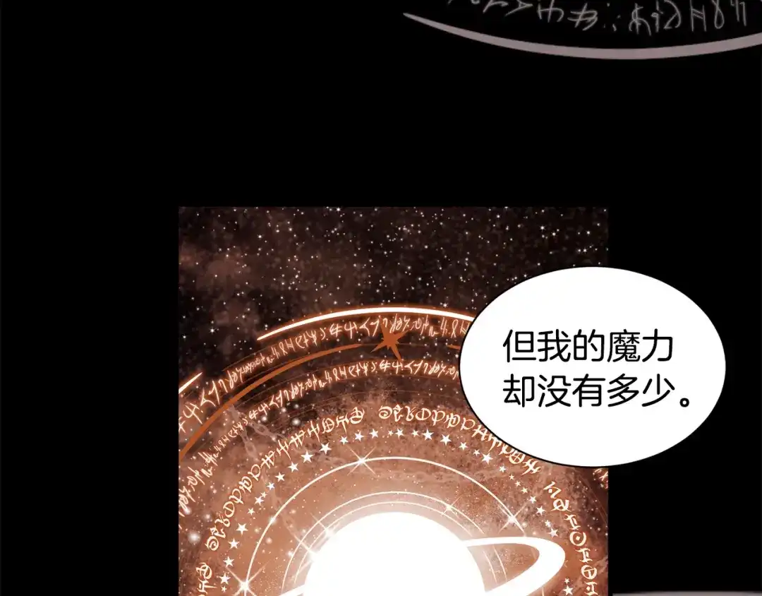 《莫名其妙养了王子大人》第44话 猎龙？不想活了？ 第79页
