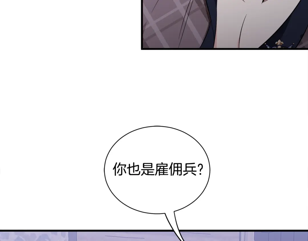 《莫名其妙养了王子大人》第44话 猎龙？不想活了？ 第70页
