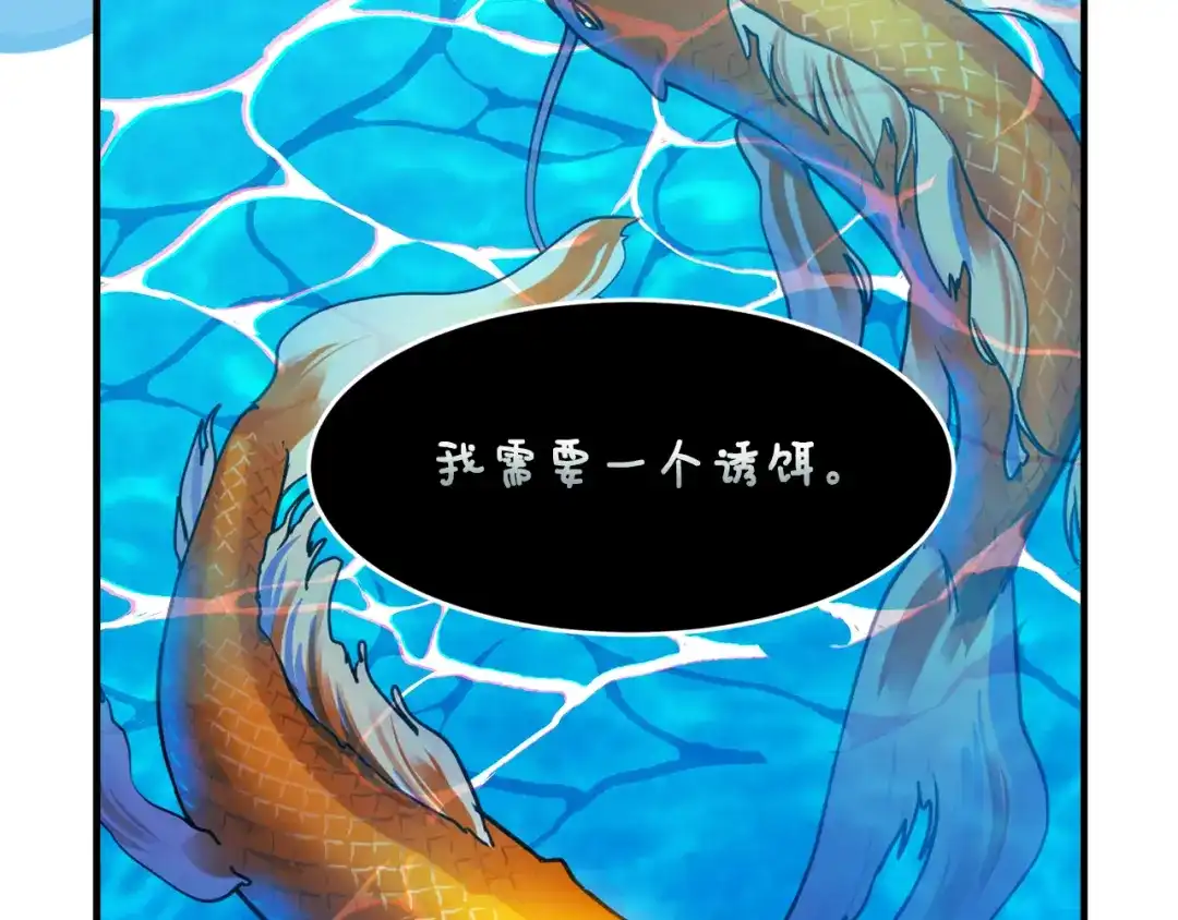 《莫名其妙养了王子大人》第44话 猎龙？不想活了？ 第84页