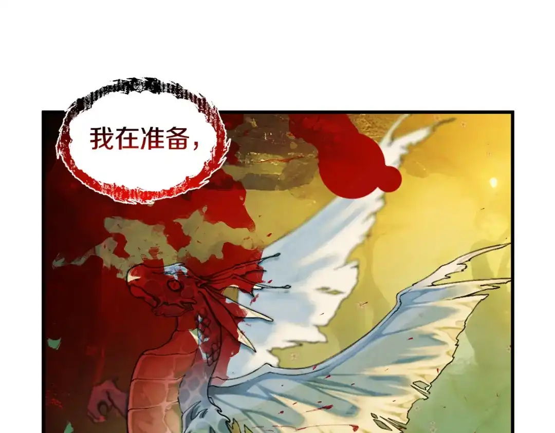 《莫名其妙养了王子大人》第44话 猎龙？不想活了？ 第87页