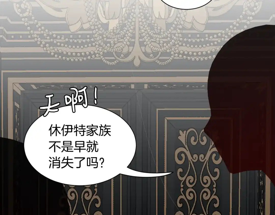 《莫名其妙养了王子大人》第45话 各种猜疑满天飞 第83页