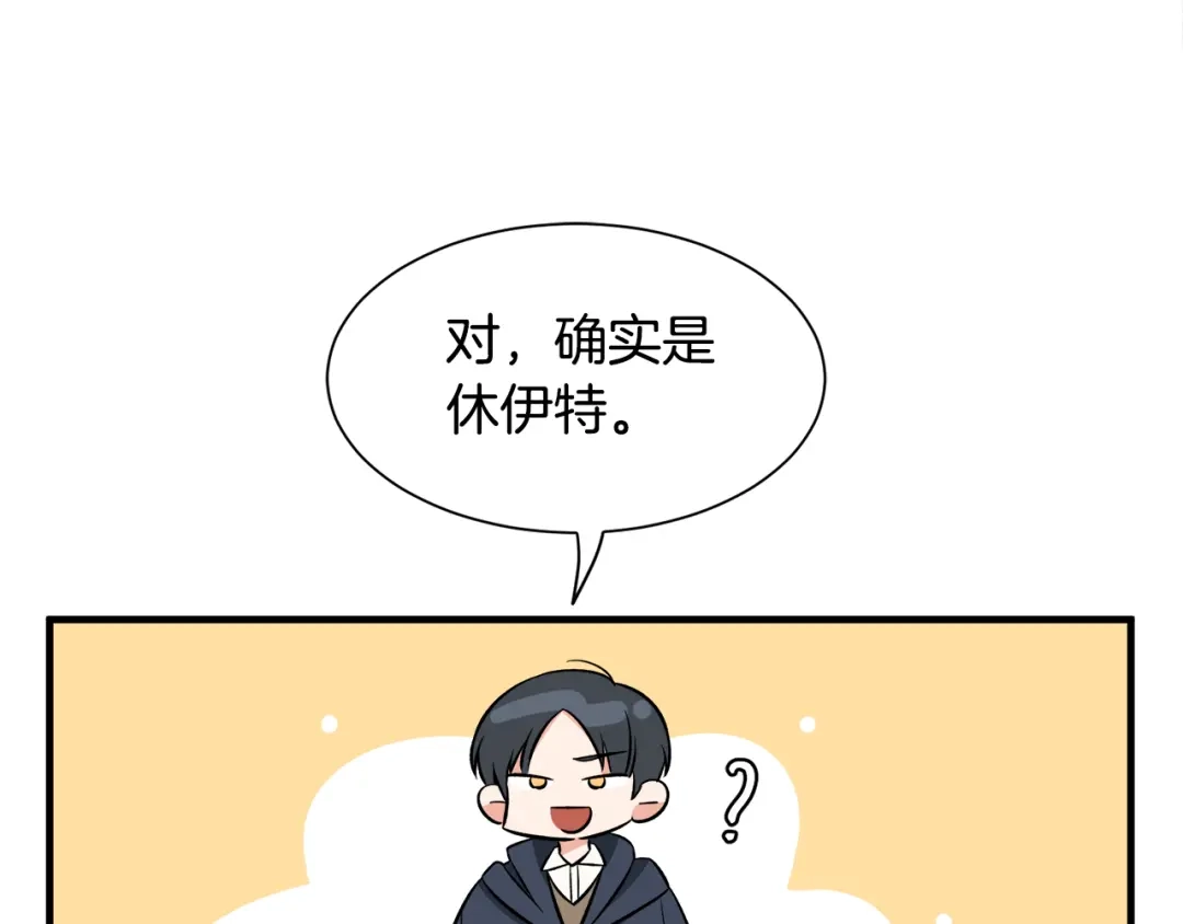 《莫名其妙养了王子大人》第45话 各种猜疑满天飞 第81页