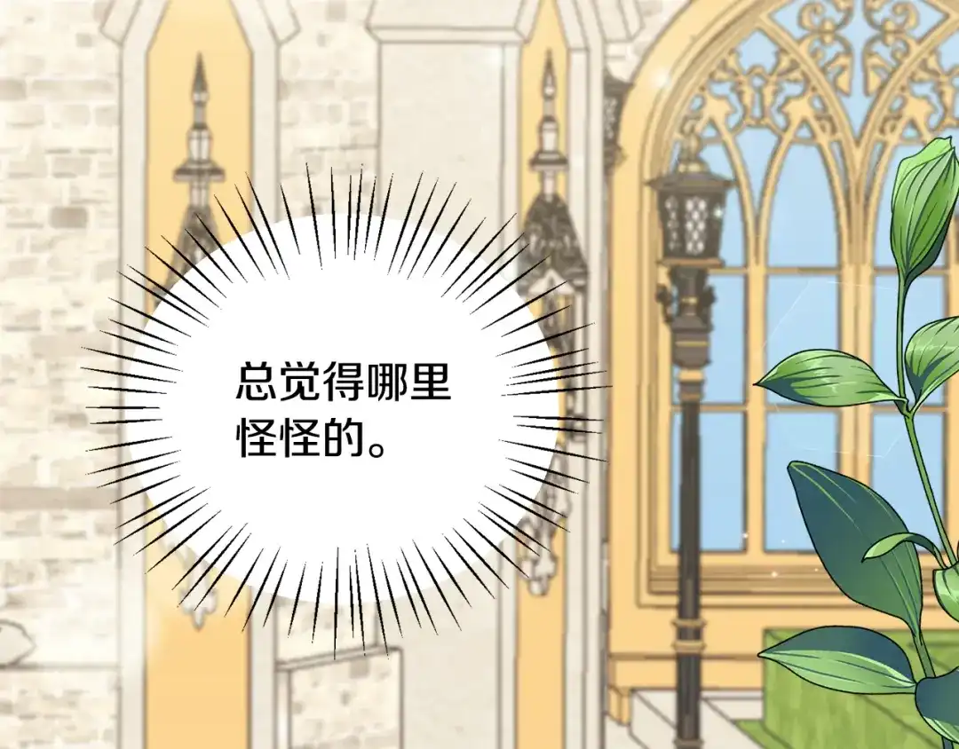 《莫名其妙养了王子大人》第45话 各种猜疑满天飞 第18页