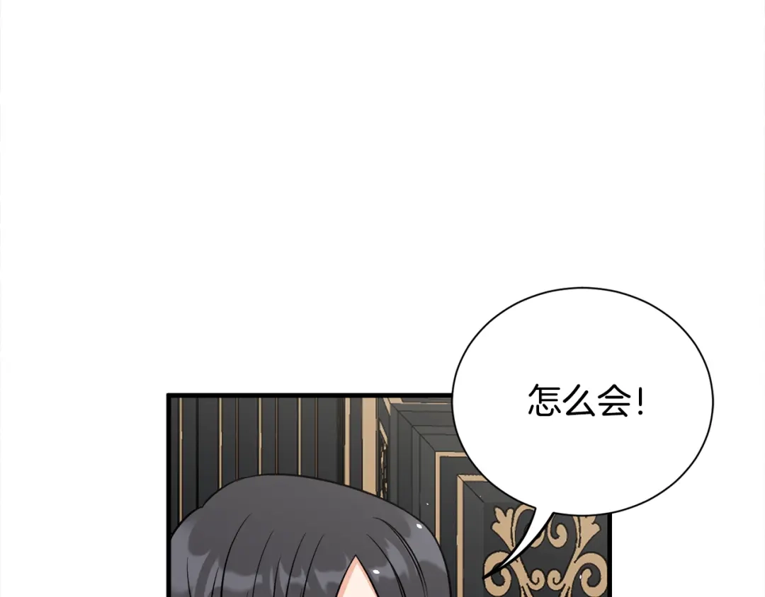 《莫名其妙养了王子大人》第45话 各种猜疑满天飞 第70页