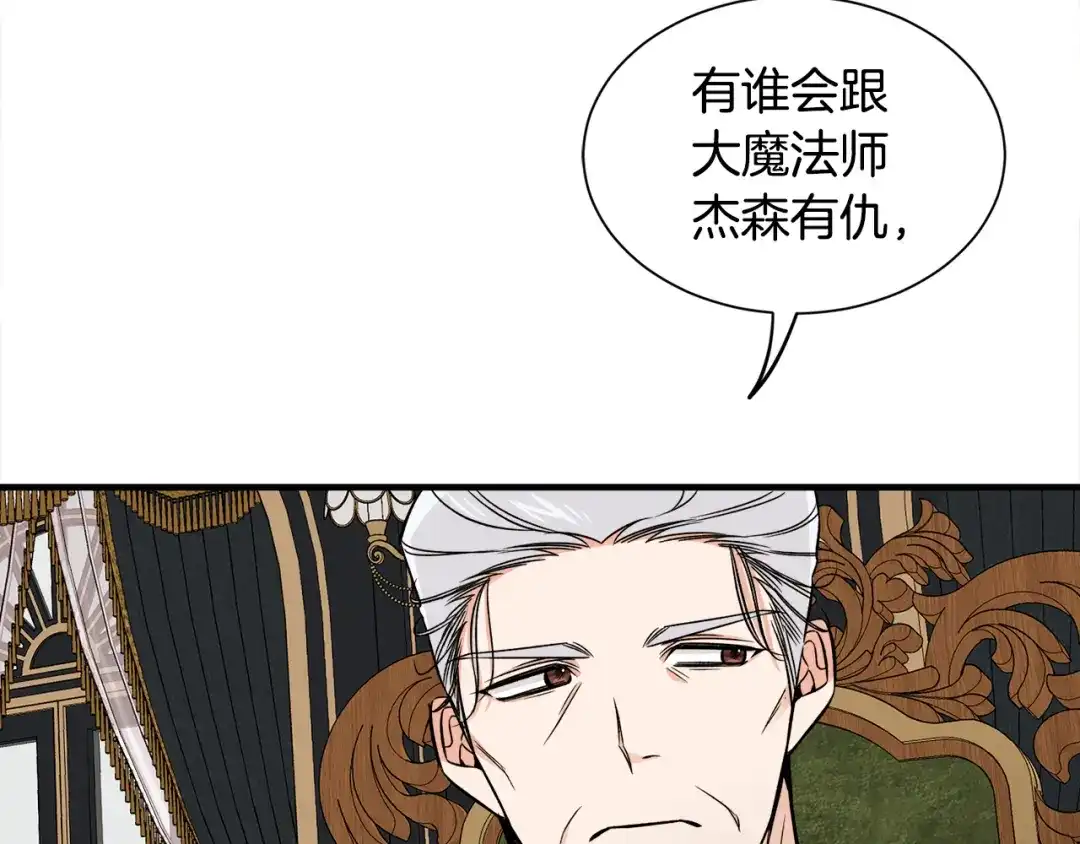 《莫名其妙养了王子大人》第45话 各种猜疑满天飞 第68页