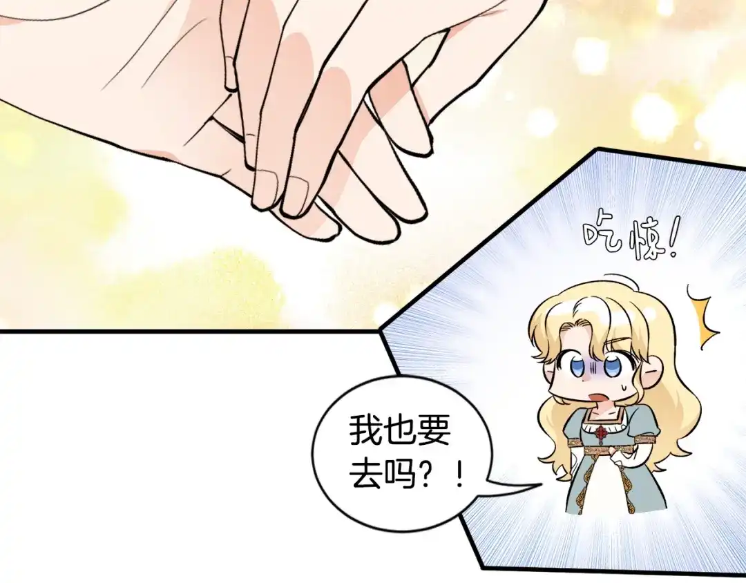 《莫名其妙养了王子大人》第45话 各种猜疑满天飞 第44页