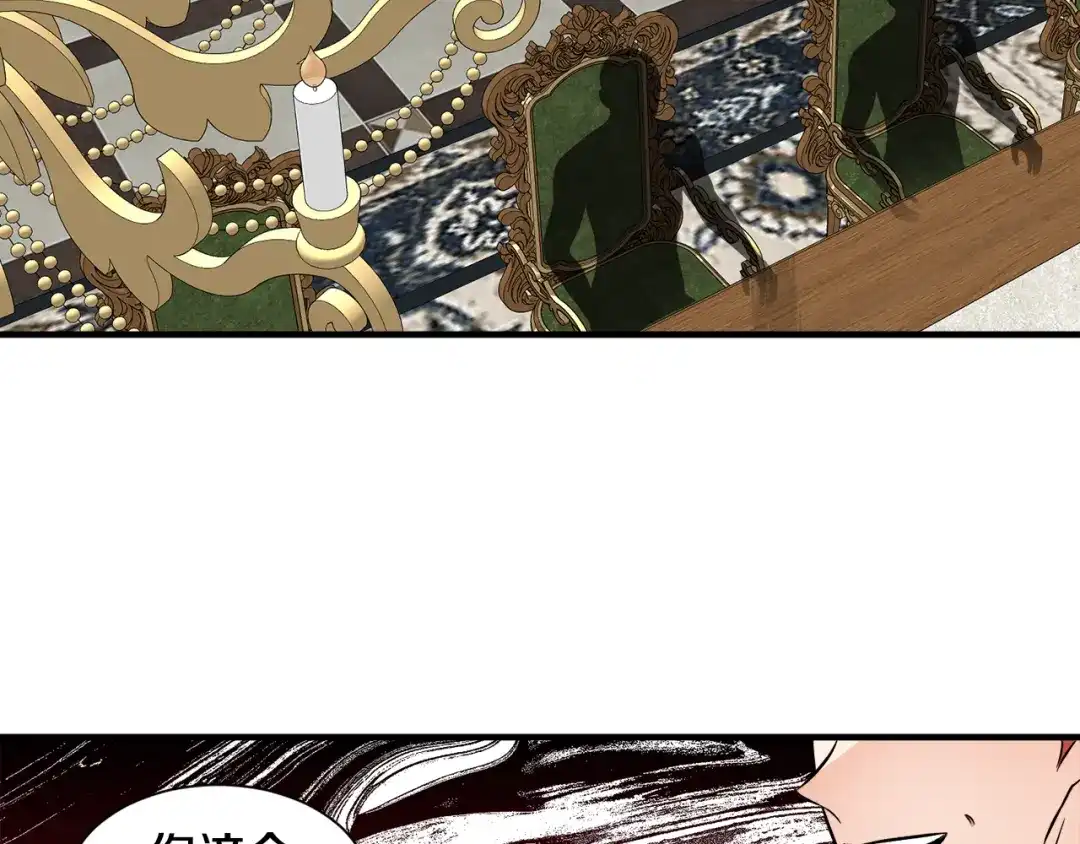 《莫名其妙养了王子大人》第45话 各种猜疑满天飞 第103页