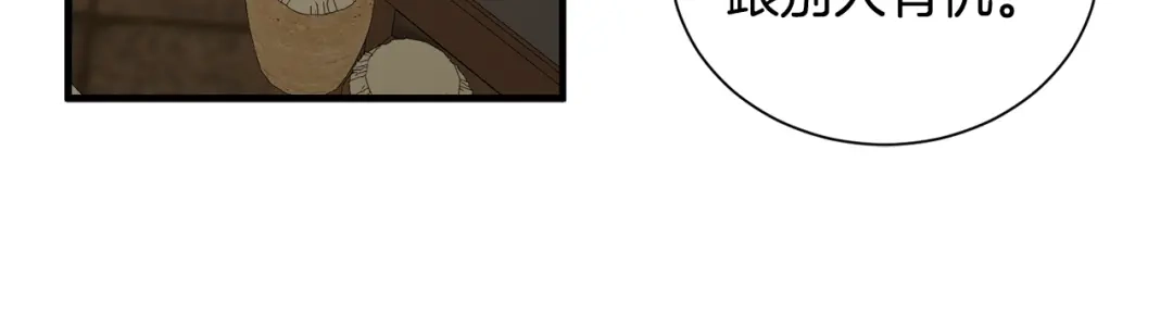 《莫名其妙养了王子大人》第45话 各种猜疑满天飞 第75页