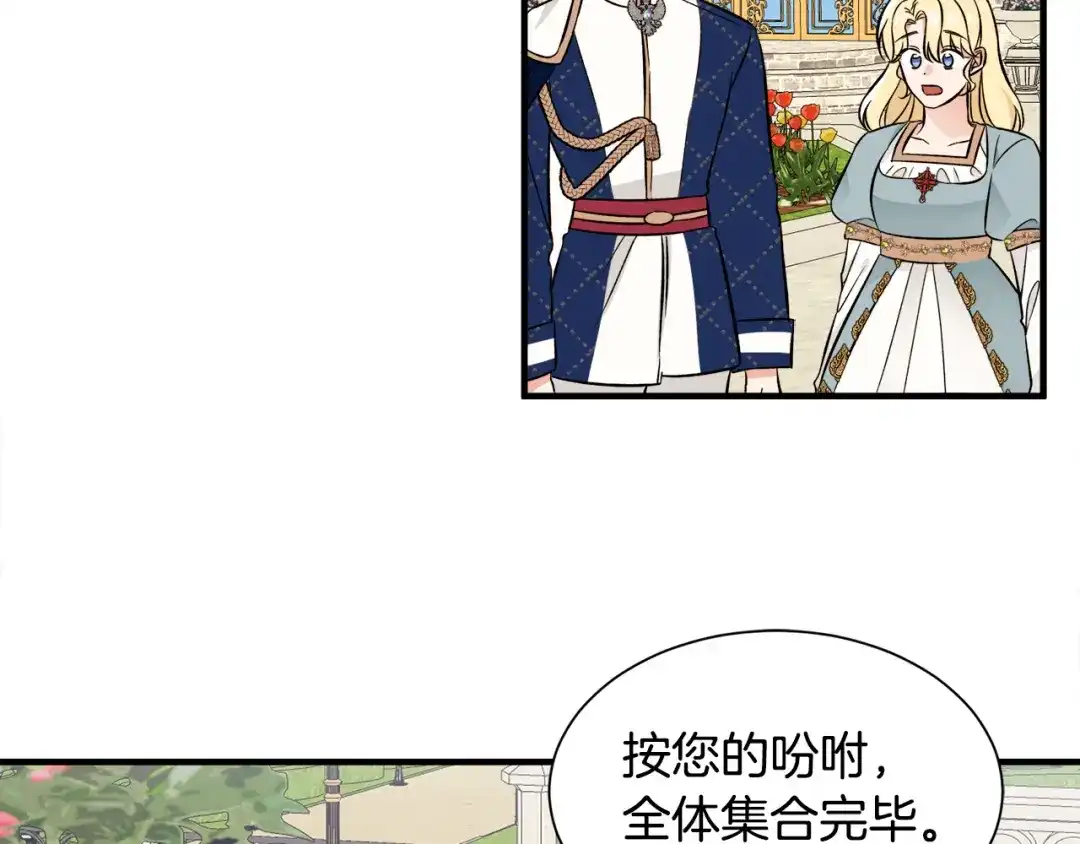 《莫名其妙养了王子大人》第45话 各种猜疑满天飞 第39页