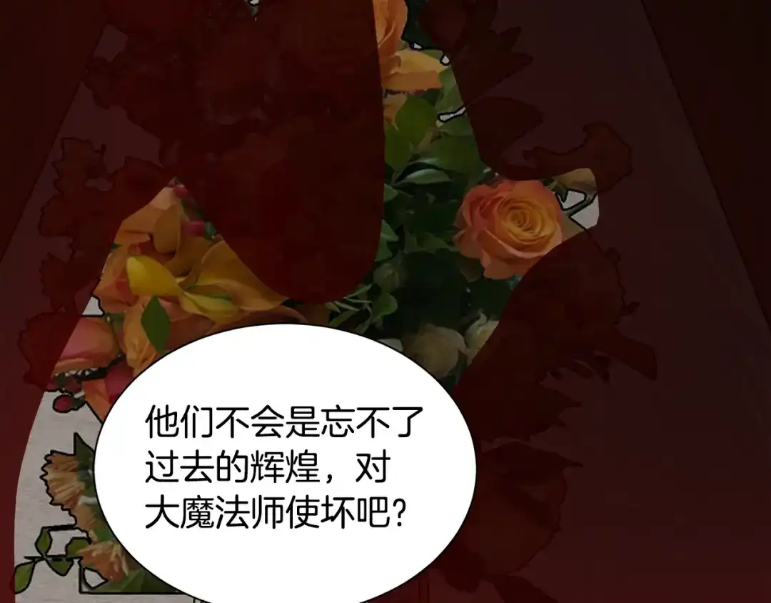 《莫名其妙养了王子大人》第45话 各种猜疑满天飞 第85页