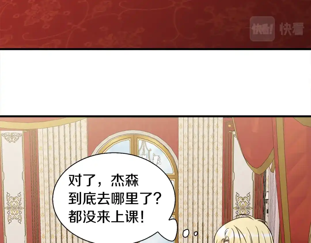 《莫名其妙养了王子大人》第45话 各种猜疑满天飞 第8页