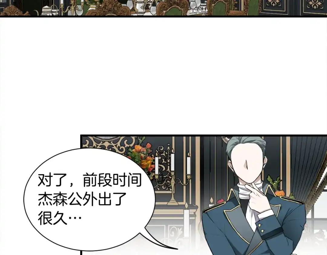 《莫名其妙养了王子大人》第45话 各种猜疑满天飞 第77页