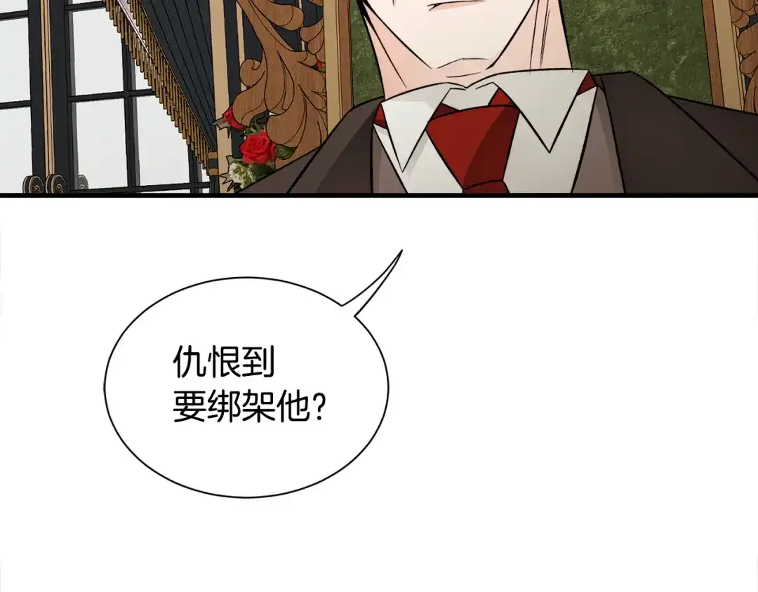《莫名其妙养了王子大人》第45话 各种猜疑满天飞 第69页