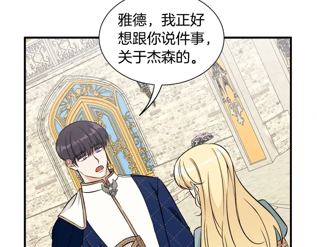 《莫名其妙养了王子大人》第45话 各种猜疑满天飞 第32页