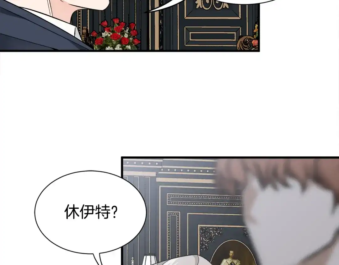 《莫名其妙养了王子大人》第45话 各种猜疑满天飞 第79页