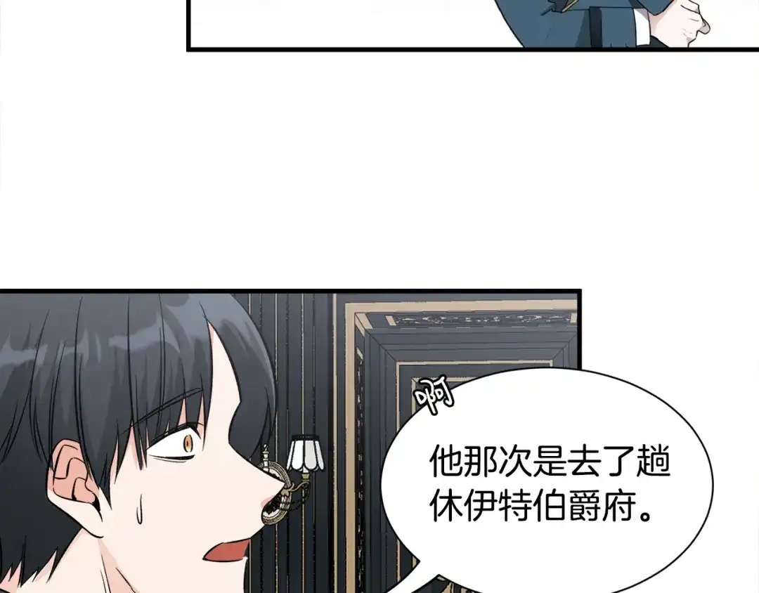 《莫名其妙养了王子大人》第45话 各种猜疑满天飞 第78页
