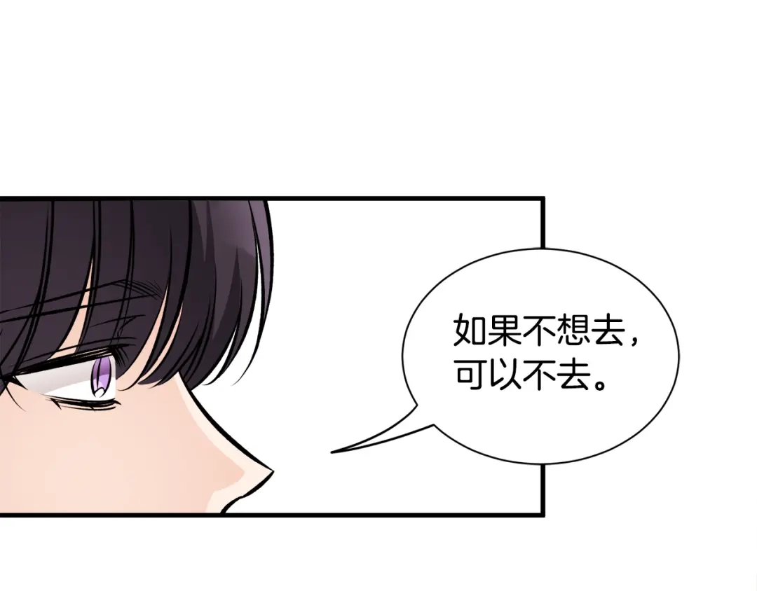 《莫名其妙养了王子大人》第45话 各种猜疑满天飞 第45页