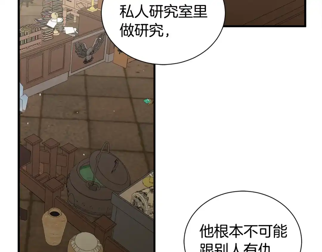 《莫名其妙养了王子大人》第45话 各种猜疑满天飞 第74页