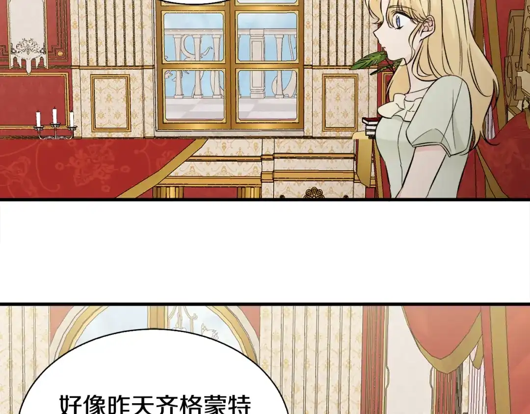 《莫名其妙养了王子大人》第45话 各种猜疑满天飞 第9页