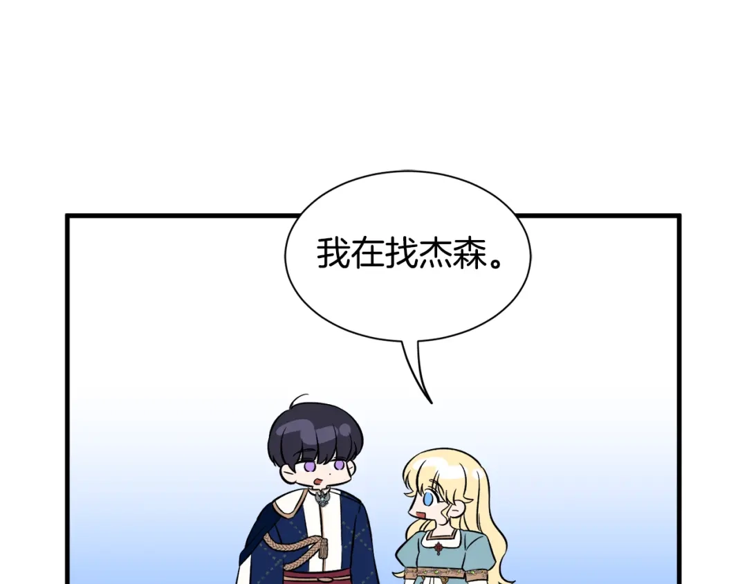 《莫名其妙养了王子大人》第45话 各种猜疑满天飞 第29页