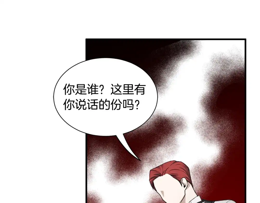 《莫名其妙养了王子大人》第45话 各种猜疑满天飞 第91页
