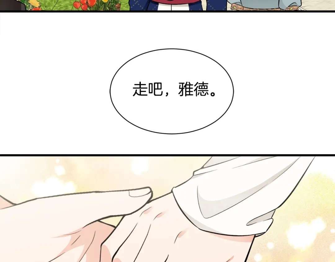 《莫名其妙养了王子大人》第45话 各种猜疑满天飞 第43页