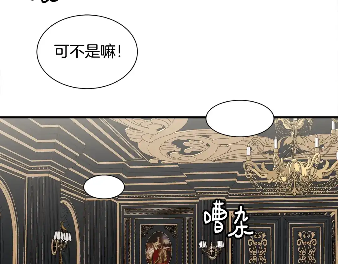 《莫名其妙养了王子大人》第45话 各种猜疑满天飞 第55页