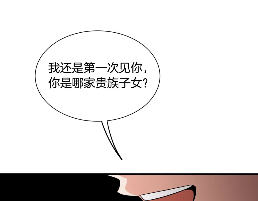 《莫名其妙养了王子大人》第45话 各种猜疑满天飞 第93页