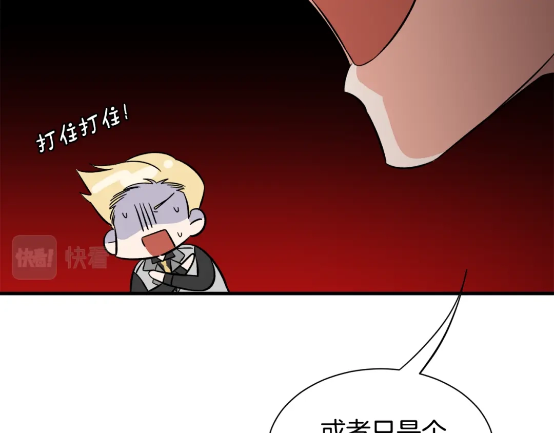 《莫名其妙养了王子大人》第45话 各种猜疑满天飞 第94页