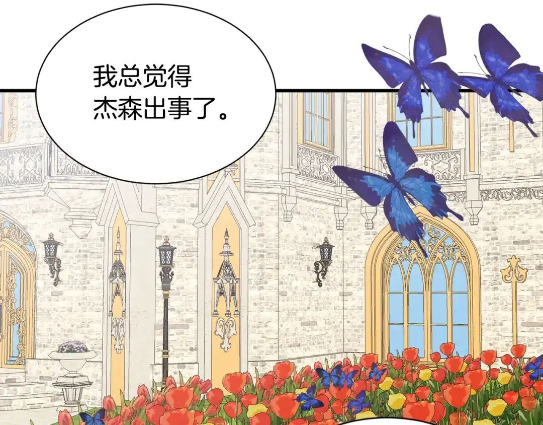 《莫名其妙养了王子大人》第45话 各种猜疑满天飞 第34页