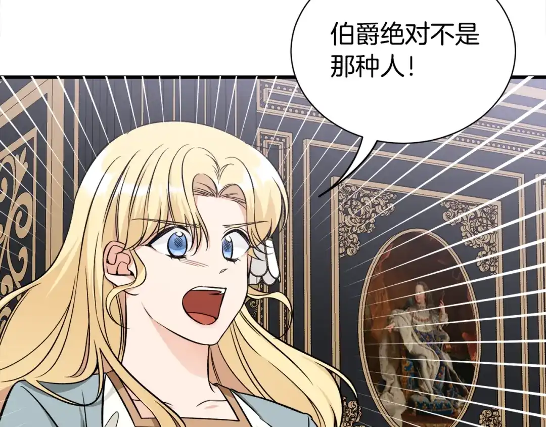《莫名其妙养了王子大人》第45话 各种猜疑满天飞 第88页