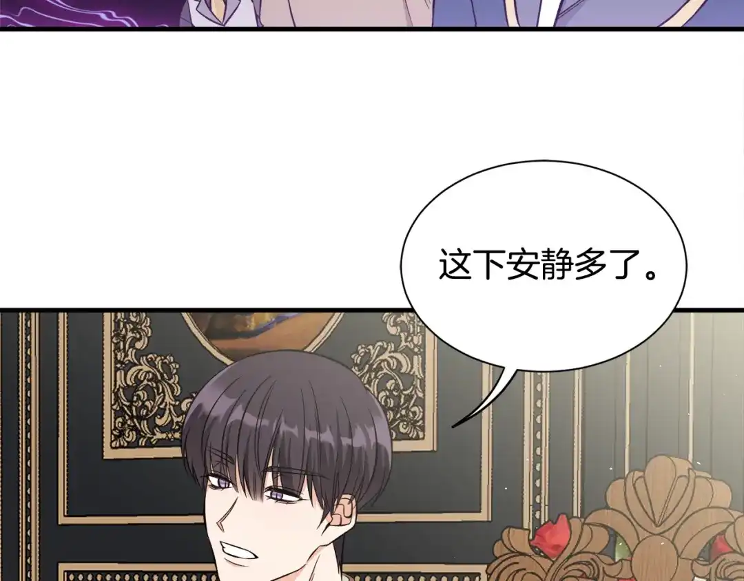《莫名其妙养了王子大人》第45话 各种猜疑满天飞 第59页