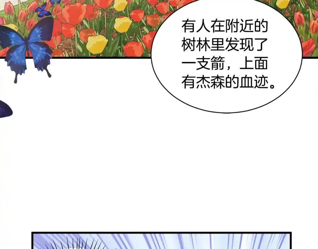 《莫名其妙养了王子大人》第45话 各种猜疑满天飞 第35页