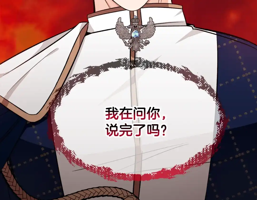《莫名其妙养了王子大人》第45话 各种猜疑满天飞 第109页