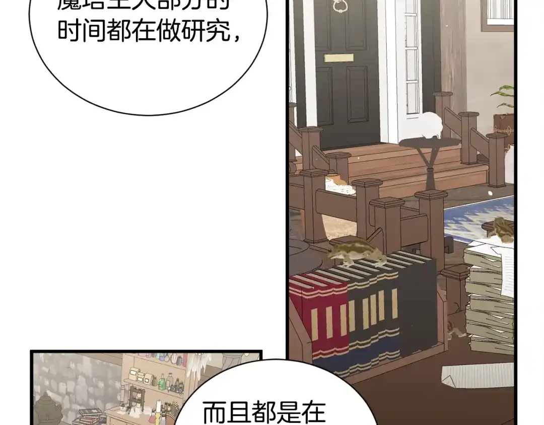 《莫名其妙养了王子大人》第45话 各种猜疑满天飞 第73页
