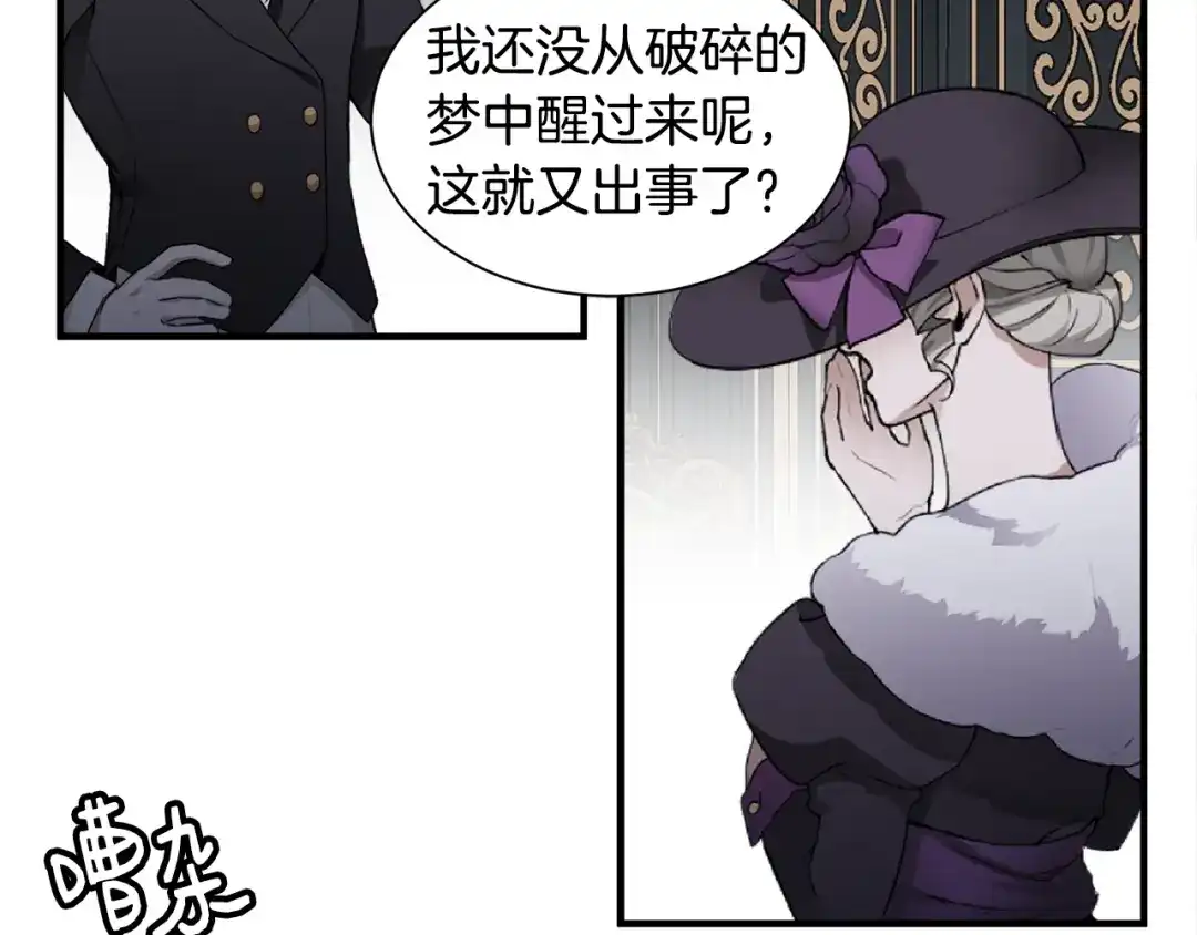 《莫名其妙养了王子大人》第45话 各种猜疑满天飞 第54页