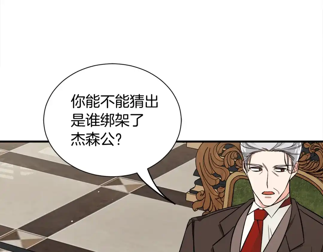 《莫名其妙养了王子大人》第45话 各种猜疑满天飞 第66页