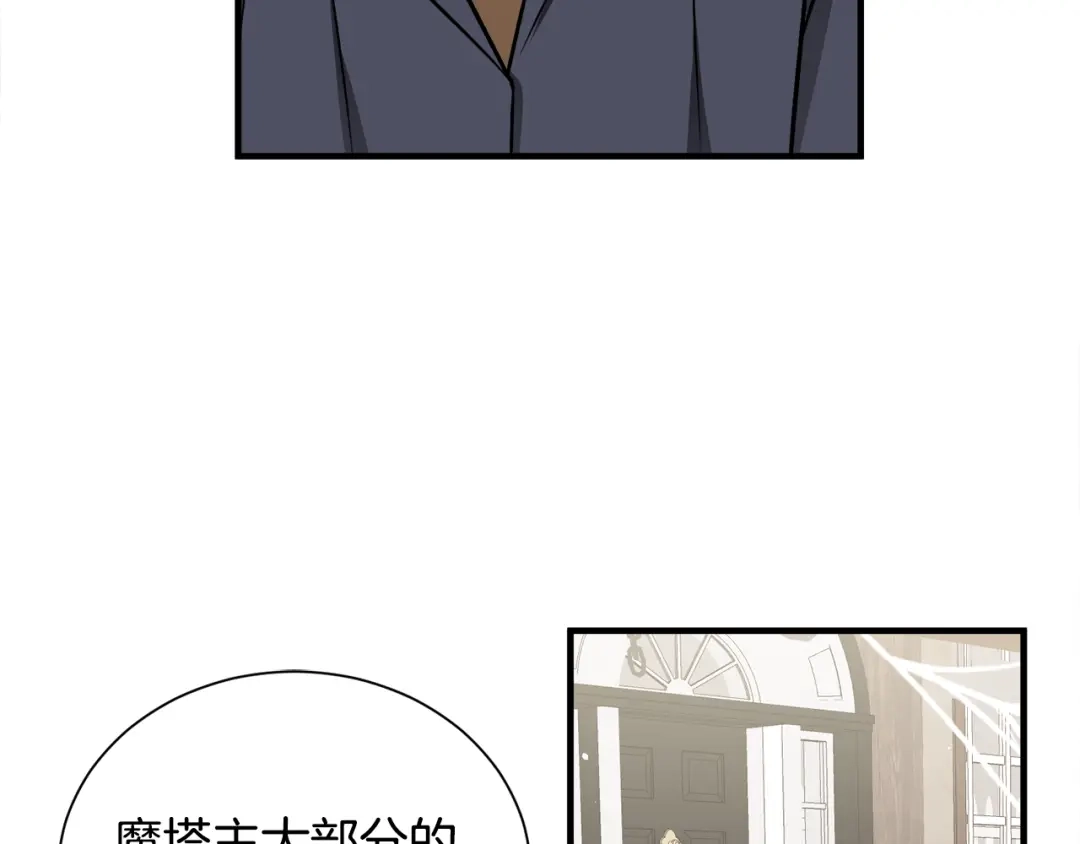 《莫名其妙养了王子大人》第45话 各种猜疑满天飞 第72页
